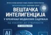 Visoka škola za uslužni biznis suorganizator međunarodne naučne konferencije